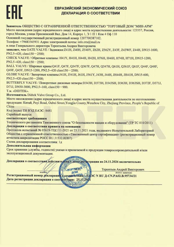 GOST Certificate CU-TR 010 EAC Valve